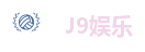 J9娱乐